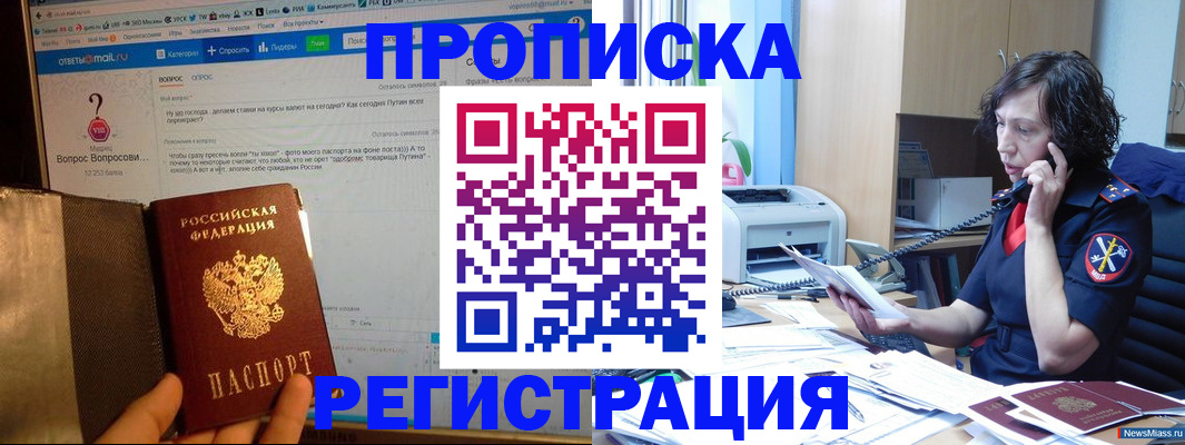 прописка регистрация в Кызыле